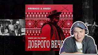 Восполняем пробелы / PROBASS ∆ HARDI - ДОБРОГО ВЕЧОРА (WHERE ARE YOU FROM?) / Реакция на клип