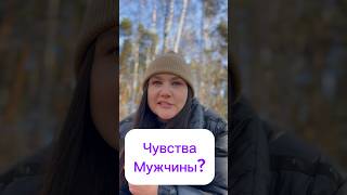 РАСКЛАД ТАРО ОНЛАЙН: Чувства Мужчины⁉️#матрицасудьбы #раскладтаро #тароонлайн #обучениетаро #таро