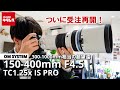 【受注再開！】待ちに待った超望遠ズーム OMシステム M.ZUIKO DIGITAL ED 150-400mm F4.5 TC1.25x IS PROを紹介