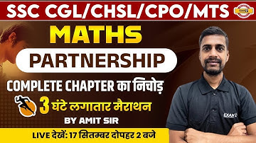 SSC CGL/CHSL/CPO/MTS | MATHS |PARTNERSHIP |COMPLETE CHAPTER |3 घंटे लगातार मैराथन |  AMIT SIR