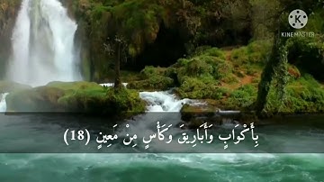 سورة الواقعة بصوت اسلام صبحي حالات واتساب القرآن الكريم