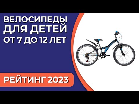 ТОП—7. Лучшие велосипеды для детей [от 7 до 12 лет]. Рейтинг 2023 года!