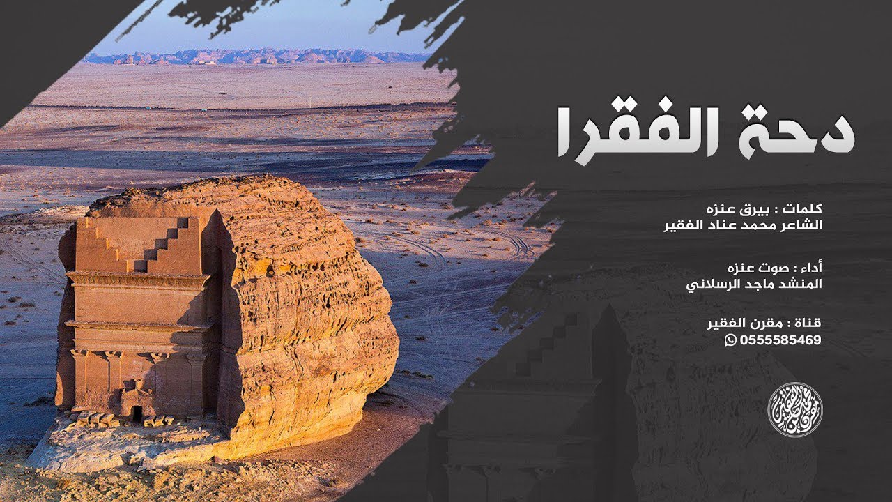 🎵 | دحة الفقرا | كل قوم ولا عنزه | كلمات محمد عاند الفقير | أداء ماجد الرسلاني