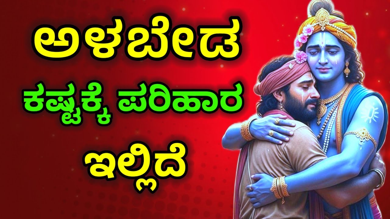 Life changing thoughts of Krishna | Krishna Sandesha | Motivational Speech in Kannada