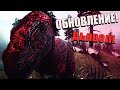 BEASTS OF BERMUDA - ДЬЯВОЛ с ГНЕЗДА! После ОБНОВЫ!🎈🤡