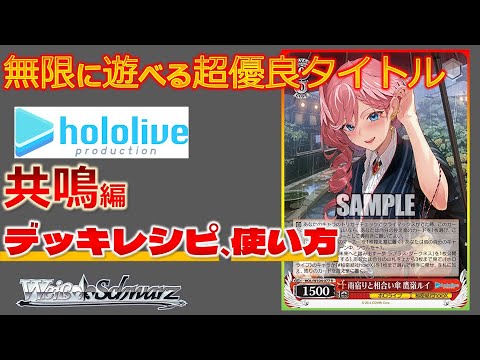 【ヴァイス】ホロライブで楽しく遊ぶ共鳴編【デッキ紹介】