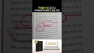 70살이 되고나니 40대에게 꼭 해주고 싶은 조언