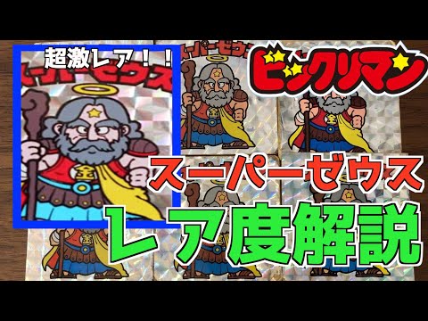 激レア！？スーパーゼウス詳細解説！！ - YouTube