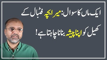 My Child Wants to Make Football his Profession! | A Mother Question | Salman Asif Siddiqui | ERDC