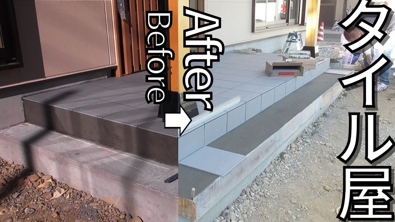 タイル屋 玄関ポーチタイル張り Youtube
