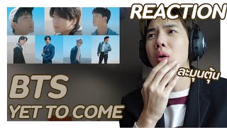 [REACTION] BTS - YET TO COME หูเคลือบทอง ตาเคลือบความหล่อ [ENG CC] | Zellfie