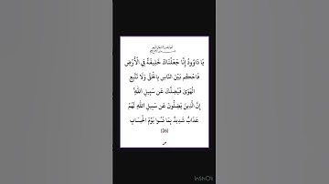 سورة ص - سورة 38 - اية 26