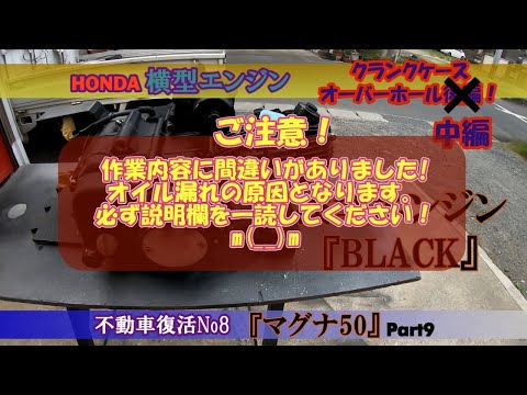 マグナ50エンジン Maguna50 マグナ50 エンジンをレストして見ました。 | monki0325