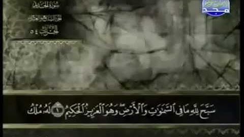 سورة الحديد ٥٧ عبد الباسط عبد الصمد تجويد