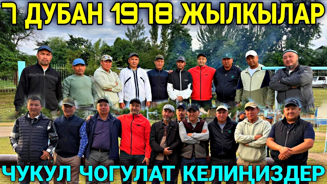 ӨЗГӨН РАЙОНУНУН 1978дери БААРЫНАРДЫ КҮТӨБҮЗ ❤️‍🔥 #байтв