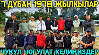 картинка: ӨЗГӨН РАЙОНУНУН 1978дери БААРЫНАРДЫ КҮТӨБҮЗ ❤️‍🔥 #байтв