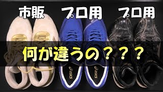 やっぱりプロ野球の道具は凄かった‼道具の違いを見てみましょう♪