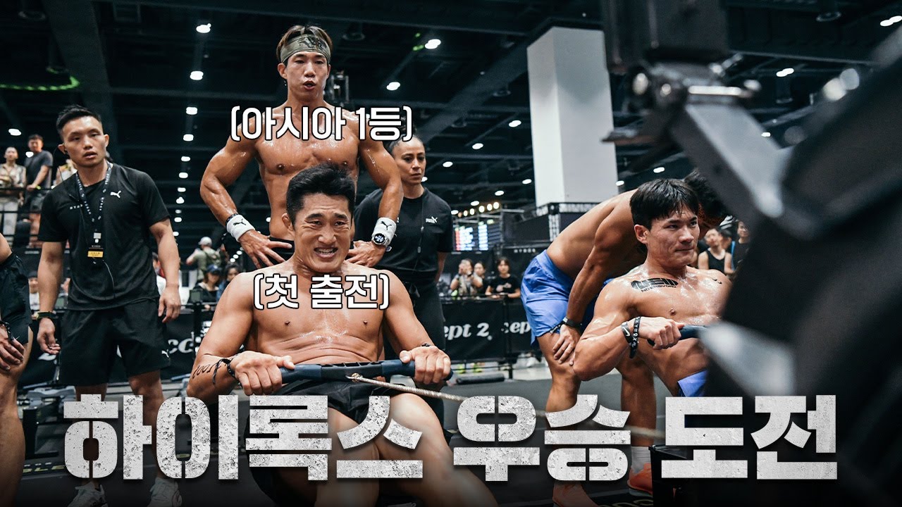 🇨🇳전 세계 괴물들이 모이는 베이징 하이록스! 김동현 첫 출전 기록은?