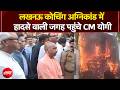 Lucknow Coaching Fire: लखनऊ कोचिंग अग्निकांड में हादसे वाली जगह पहुंचे CM Yogi | Breaking News