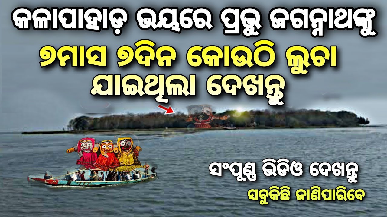 The Mysterious 7-Month Hiding of Lord Jagannath