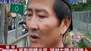 砂石車大角度右轉 夫婦誤判遭輾斃