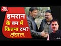 India में Muslim Community के नाम पर Imran Khan की नई चाल? | Dangal with Rohit Sardana