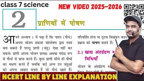 प्राणियों में पोषण  | class 7 science chapter 2 | ncert full chapter