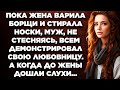 Пока жена варила борщи и стирала носки, муж, не стесняясь, всем демонстрировал свою любовницу...