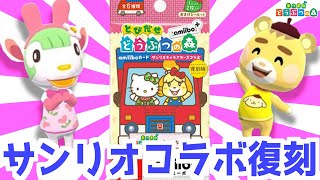 【あつ森】サンリオ住民追加来る？！サンリオコラボamiiboカード復刻！！【あつまれどうぶつの森】