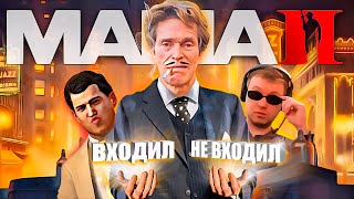 ПРО ЧТО БЫЛА ЭТА ВАША Mafia 2 | Игрофильм | 1 часть