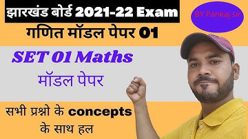 Jac Board Class 10th Math model Paper( Set 1) solutions | Jac Board modal paper 2022 by Pankaj sir