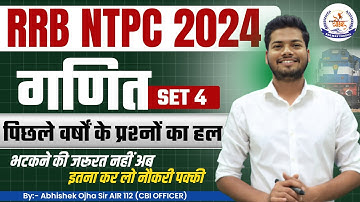 RRB NTPC 2024 | MATHS SET 04 | By:- Abhishek Ojha Sir #ntpc #railwayntpc2024 #railwayexam #ntpc_exam
