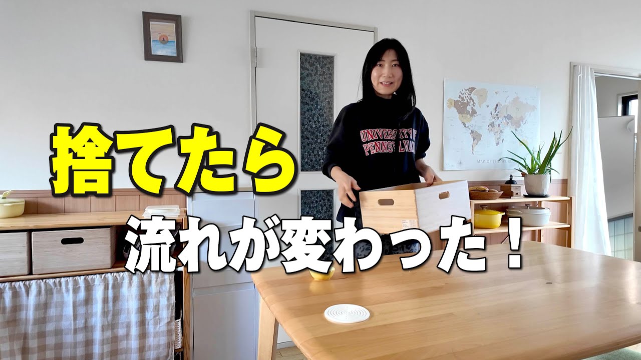 【狭い家の片付け②】収納を見直し！捨てたら流れが変わりました✨