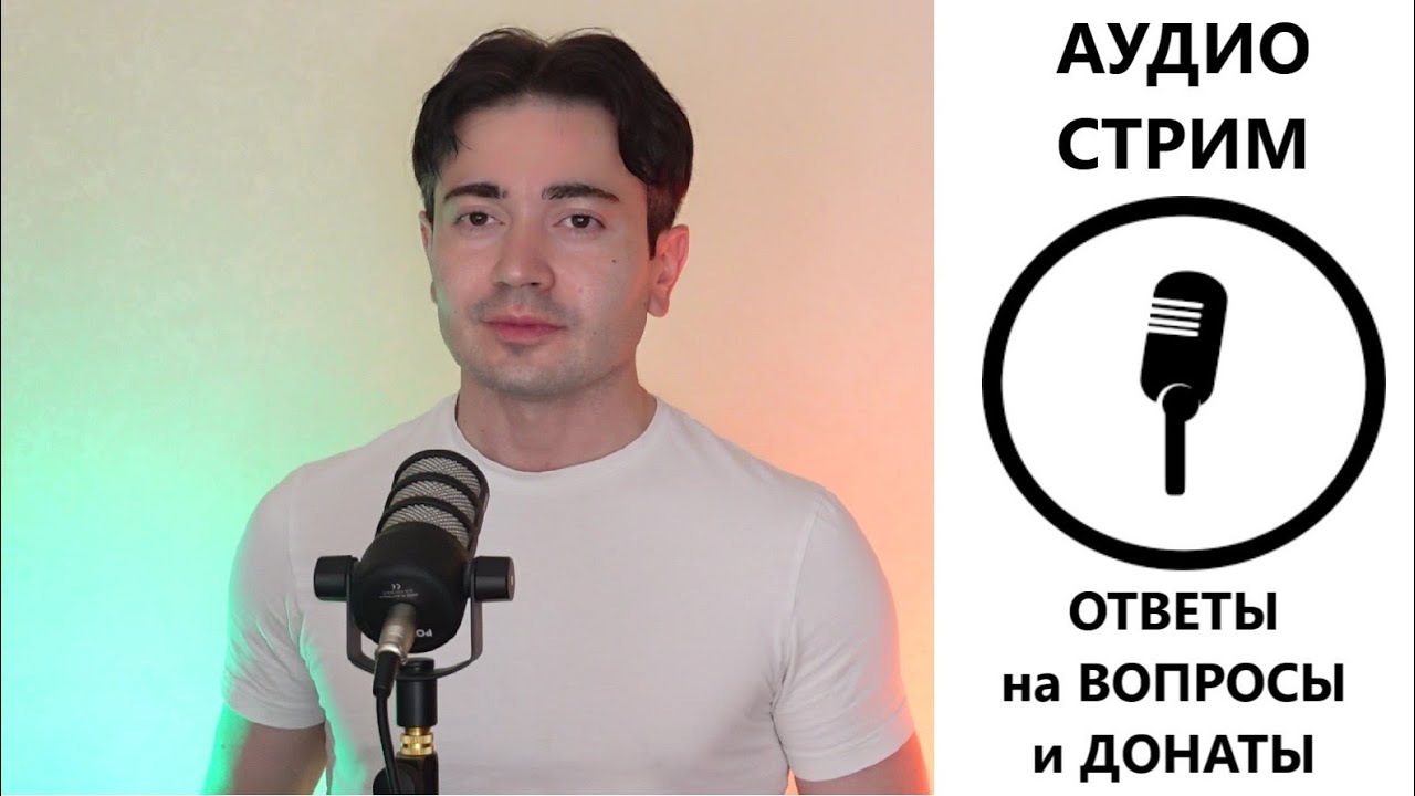 Стрим: Общение с чатом. Ответы на вопросы. - YouTube