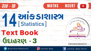 આંકડાશાસ્ત્ર Text Book ઉદાહરણ - 3 Chapter-14 Std-10 Maths NCERT-2020 Gujarati - Statistics
