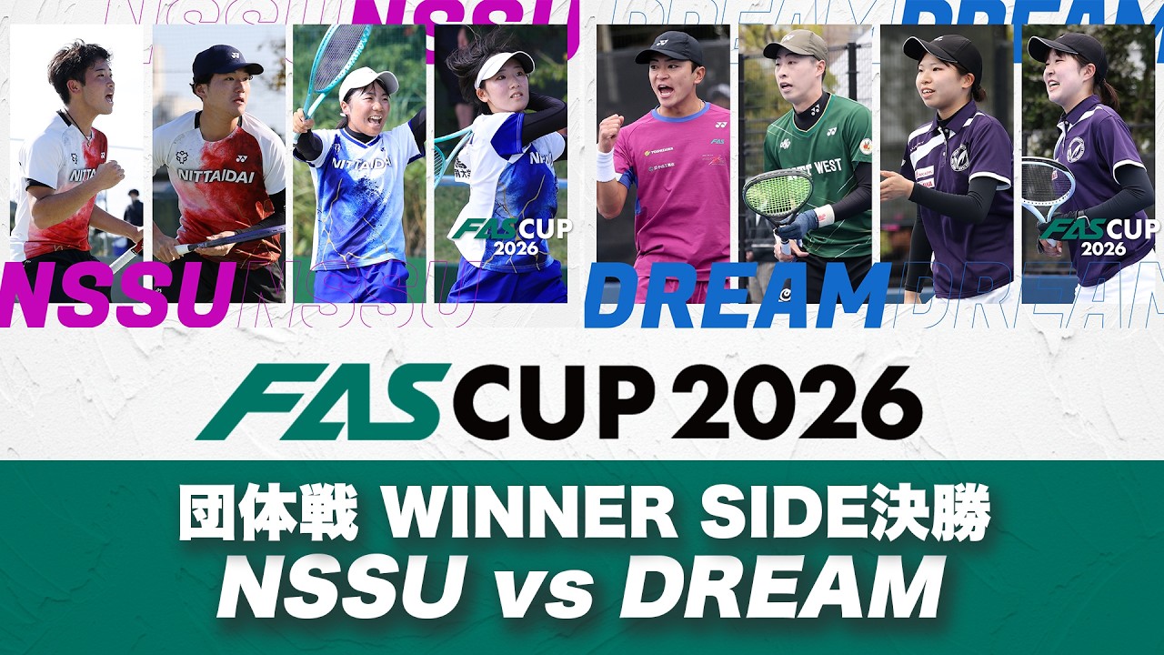 FAS CUP2026｜混合団体戦 WINNER SIDE決勝 NSSU vs DREAM