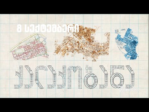 ქალაქობანა • 8 სექტემბერი