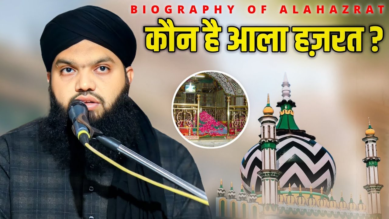 Aala hazrat kaun he || Gulammoinuddin chishti