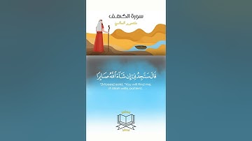 The Cave | سورة الكهف #Friday 9 🛶 Musa (AS) and Al-Khidr (The wise man)