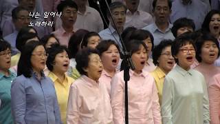 2018 0408 인천~서빙고연합찬양대 찬양 인천온누리교회; in 연세대종합관3층
