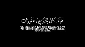 كروما ايات قرانية شاشةسوداء|{ربكم أعلم بما في نفوسكم}الآيه من سورة الإسراء|القارئ خالد نور