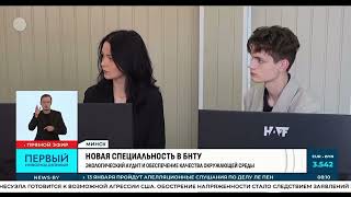 БНТУ открывает новую специальность