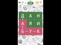 Прохождение игры Филворды Темы: #3 Страны (Android)