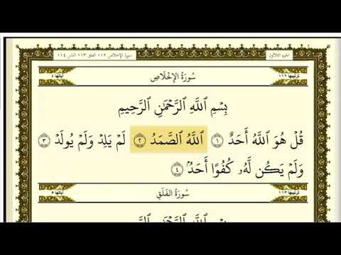 تكرار سورة الأخلاص كل آية ٣مرات للشيخ فارس