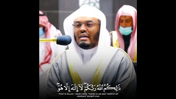 ذلكم الله ربكم ~ تلاوة خاشعة ومؤثرة للشيخ ياسر الدوسري