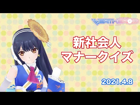 【#ポン子生放送】新社会人おめでとう！ 2021年4月8日 LiVE