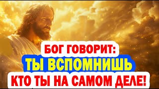видео: Ты избран! ты готов? Слова от Бога изменят всю твою жизнь! Прими священный свет от Бога прямо сейчас картинка: Ты избран! ты готов? Слова от Бога изменят всю твою жизнь! Прими священный свет от Бога прямо сейчас