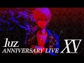 【実写配信】luz ANNIVERSARY LIVE『XV』ソロトーク配信
