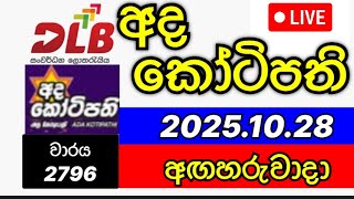 Ada Kotipathi 2796 2025.10.28 අද කටපත Dlb Lottery Results Today