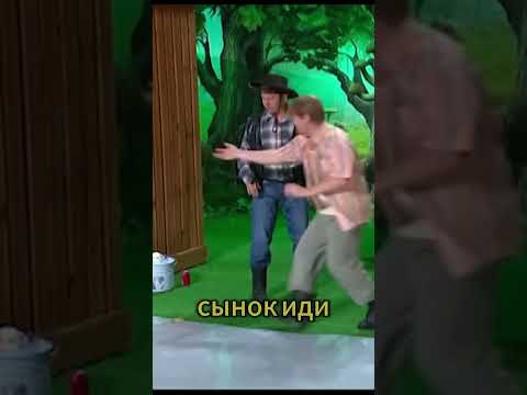 Русское ранчо #shorts #уральскиепельмени #шоууральскиепельмени #новыйвыпуск #смешныемоменты
